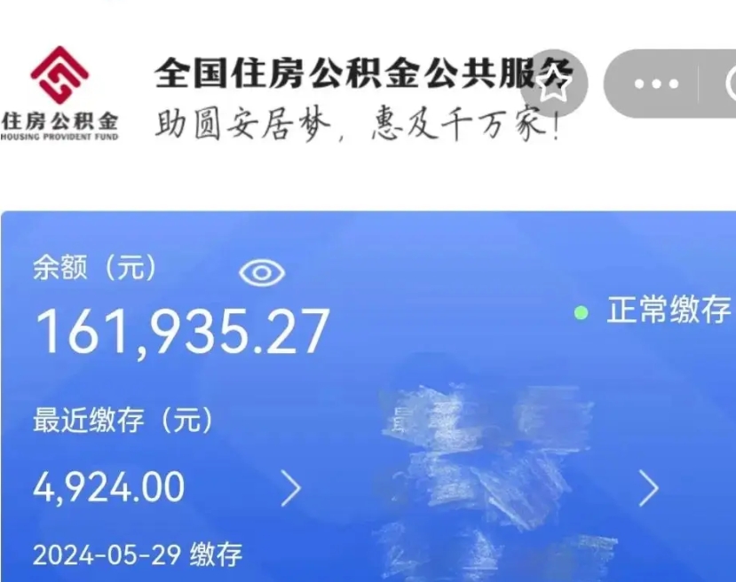 冠县公积金2000多能取出来吗（公积金两千块钱能取吗）