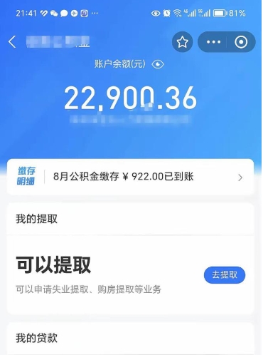 冠县公积金已封存半年怎么取（住房公积金封存半年了怎么提取）